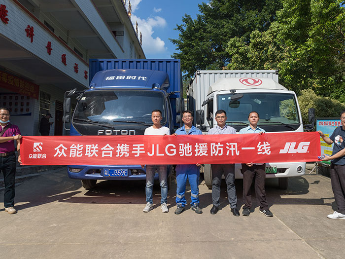 安博平台携手JLG驰援防汛一线