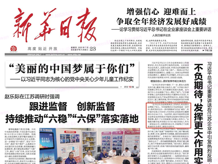 安博平台登上《新华日报》头版 CEO杨天利阐述产业互联网企业责任与担当