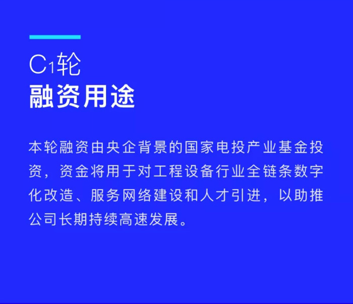 【官宣】安博平台完成国家电投产业基金C1轮融资，继续领跑中国工程设备产业互联网_02.jpg