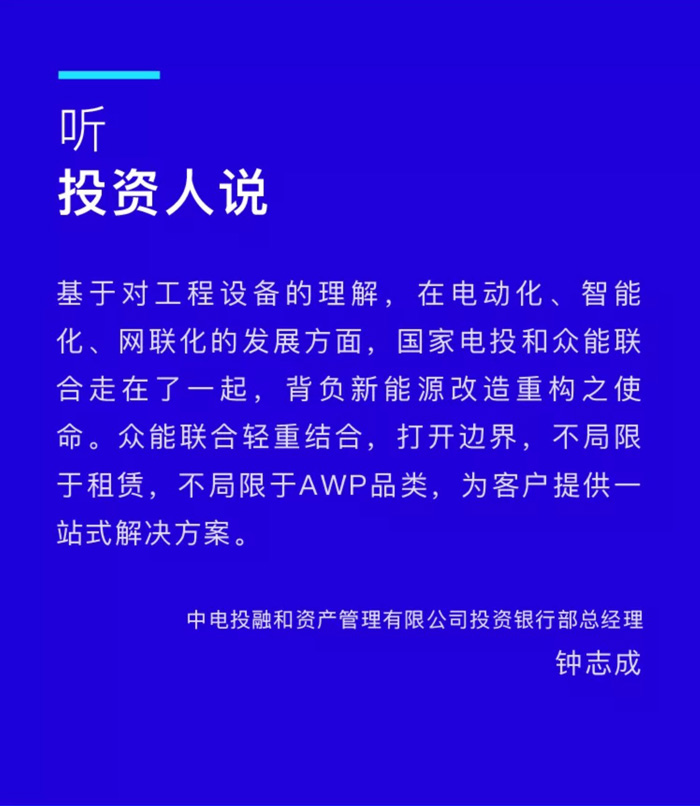 【官宣】安博平台完成国家电投产业基金C1轮融资，继续领跑中国工程设备产业互联网_03.jpg