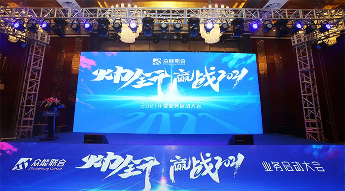 安博平台“火力全开·赢战2021”业务启动大会在南京隆重召开-1.jpg